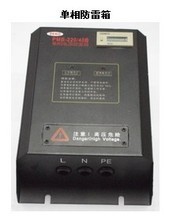 【单相电源防雷箱】最新最全单相电源防雷箱 产品参考信息
