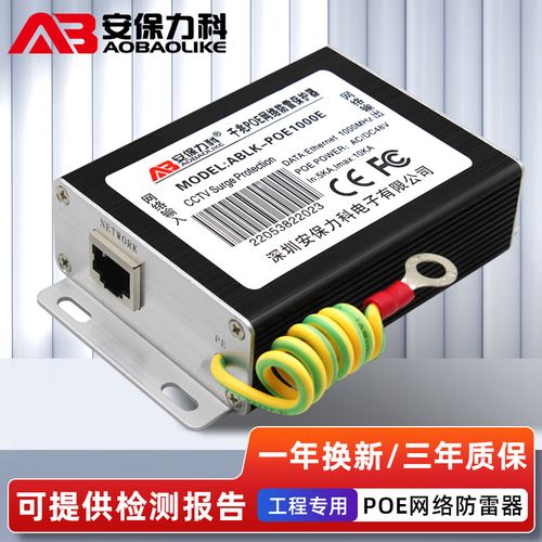 千兆 PoE 摄像头防雷指南 RJ45 浪涌保护器与网络电源一体防护方案详解