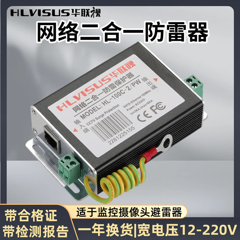二合一网络电源监控防雷器 保障监控系统稳定运行的关键设备